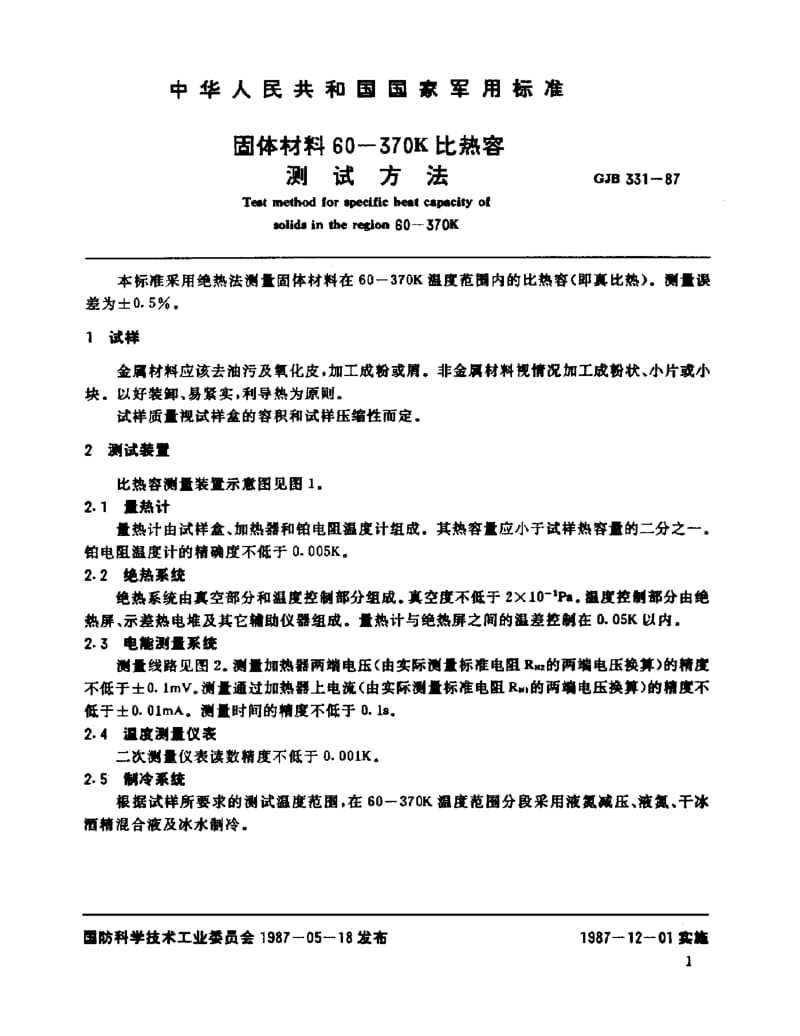 GJB 331-87.pdf_第2页