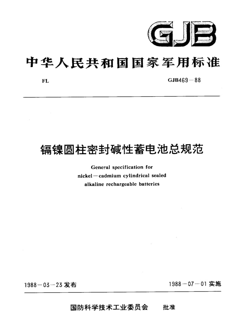 GJB 469-88.pdf_第1页