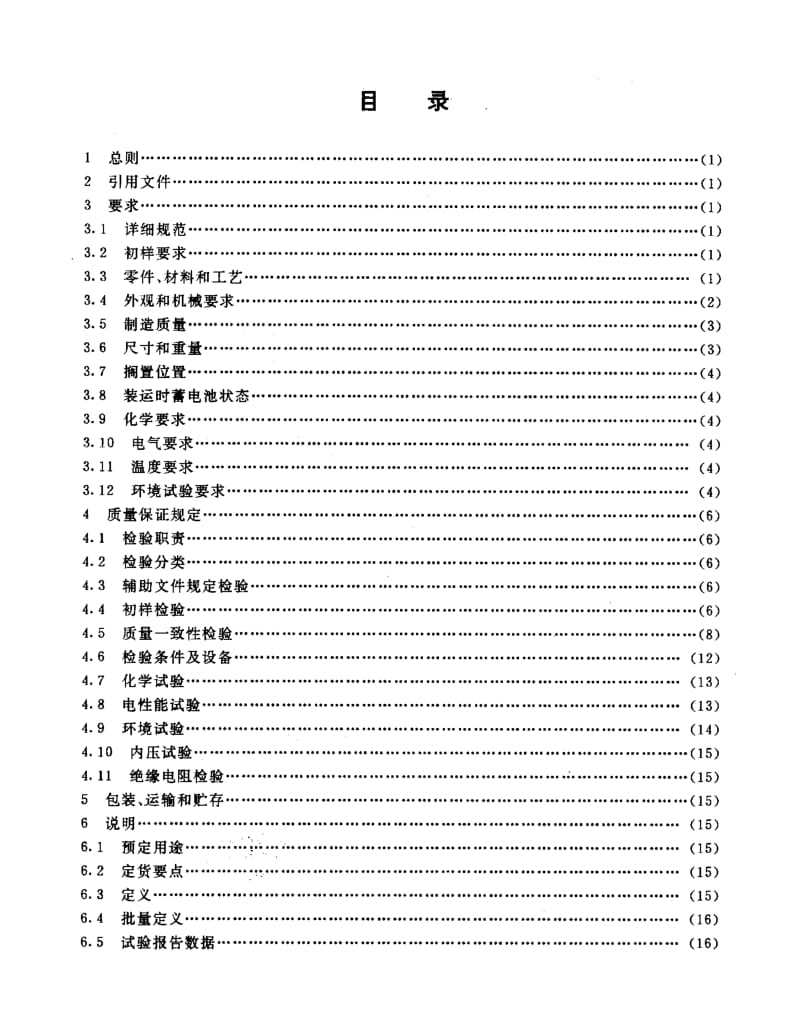 GJB 469-88.pdf_第2页