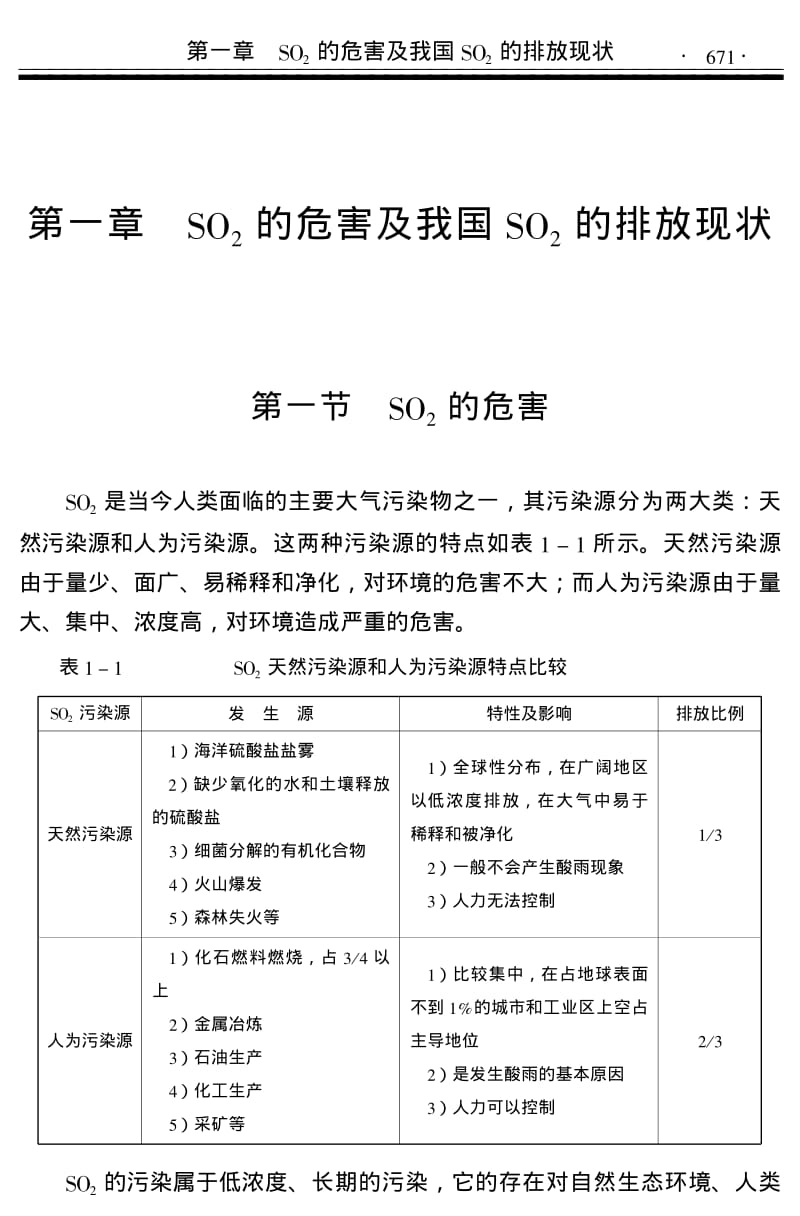 （火力发电）我国SO2的排放现状与控制.pdf_第2页