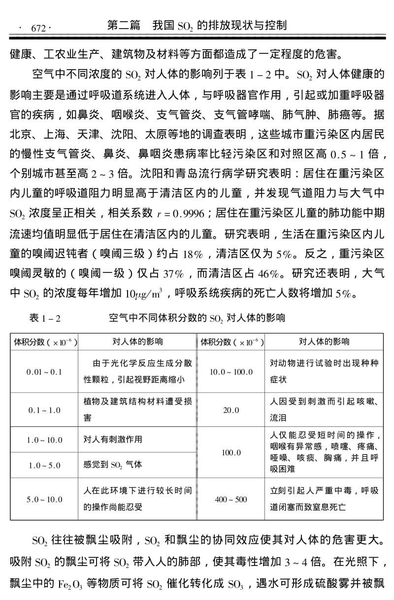 （火力发电）我国SO2的排放现状与控制.pdf_第3页