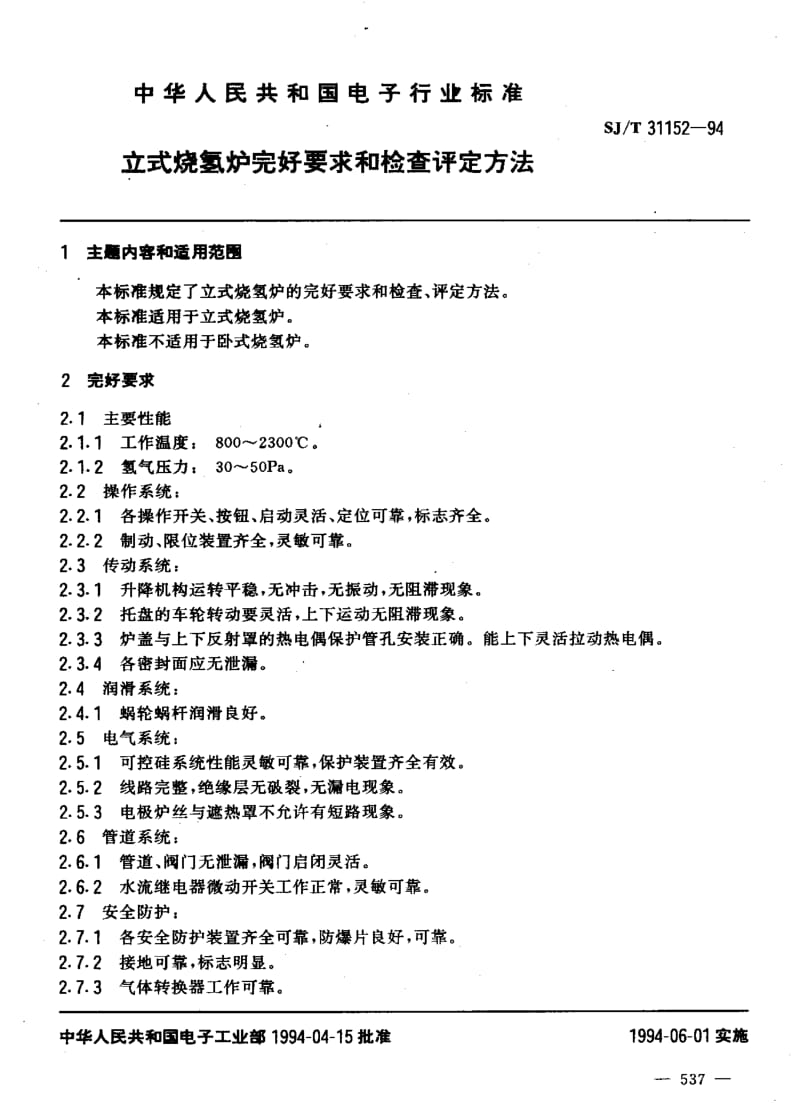 SJ-T-31152-1994.pdf_第3页