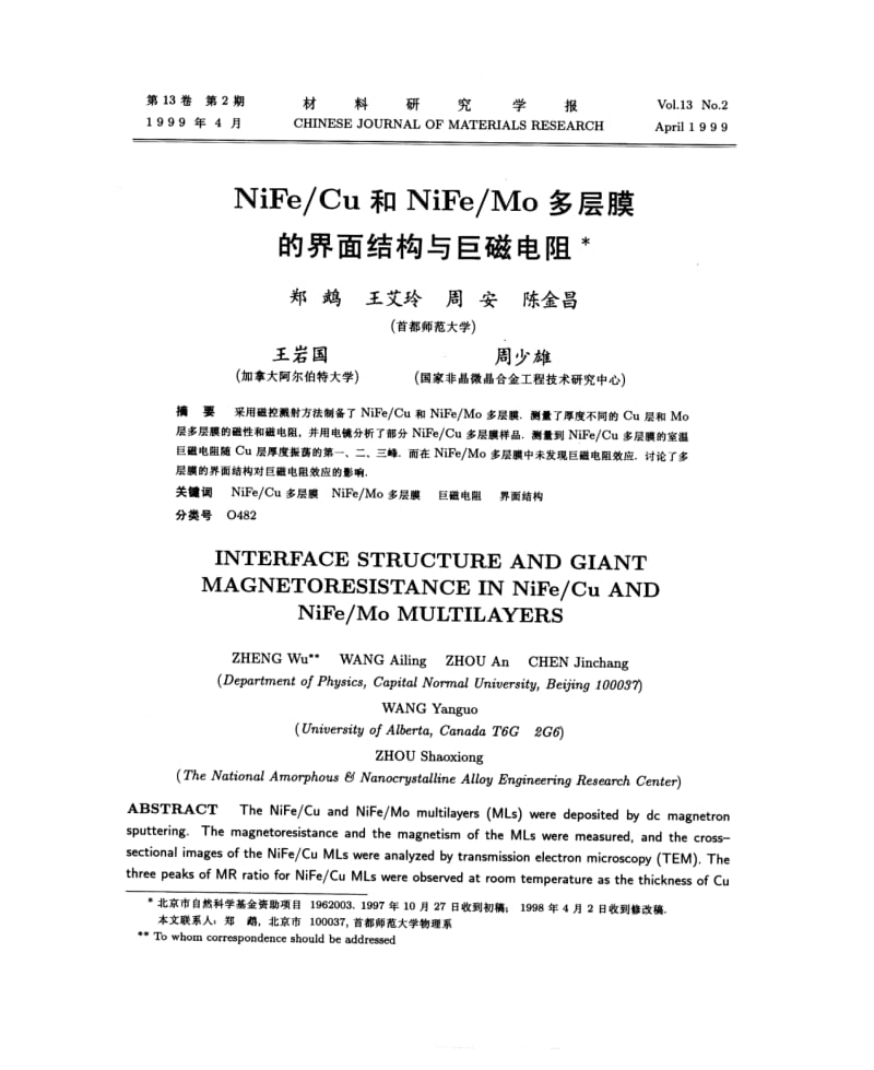 Mo多层膜的界面结构与巨磁电阻.pdf_第1页