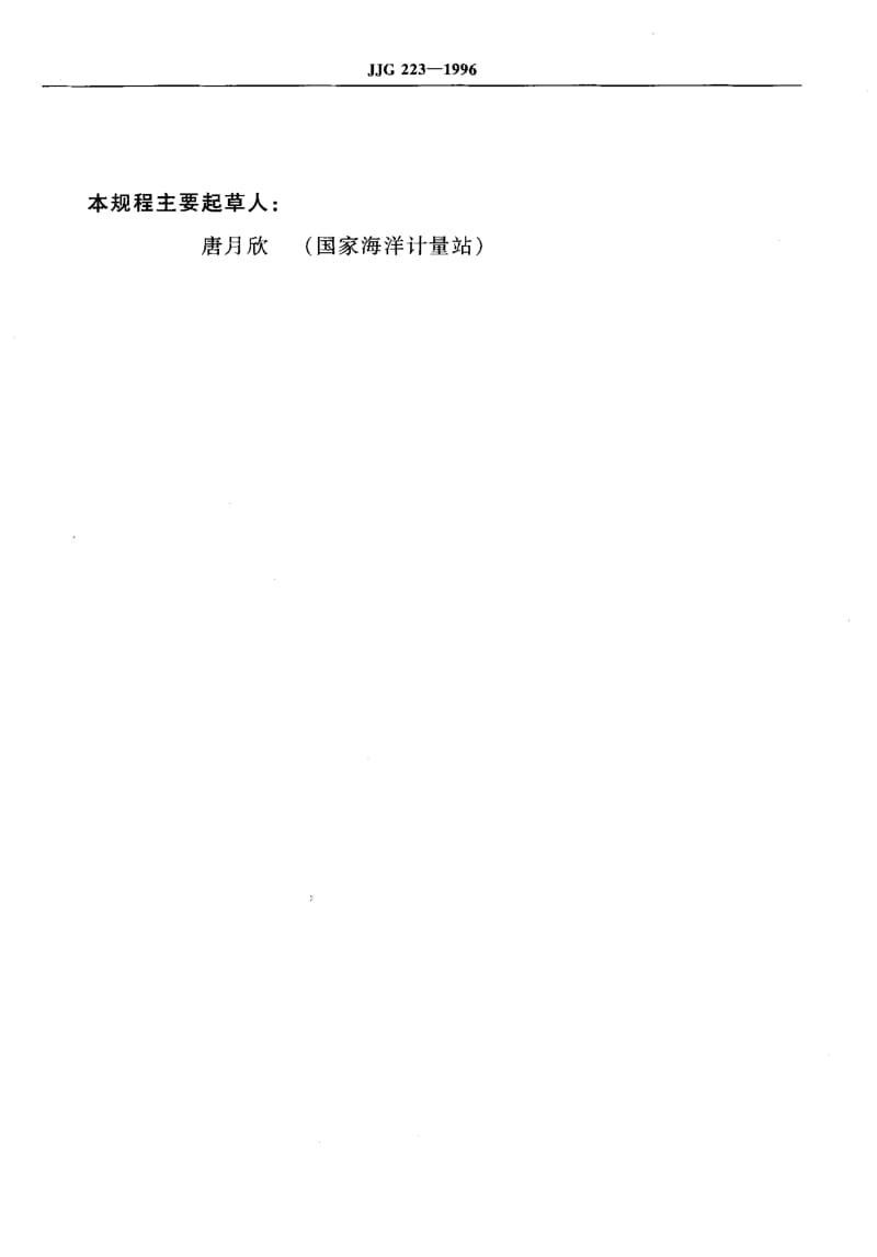 JJG-223-1996.pdf_第3页