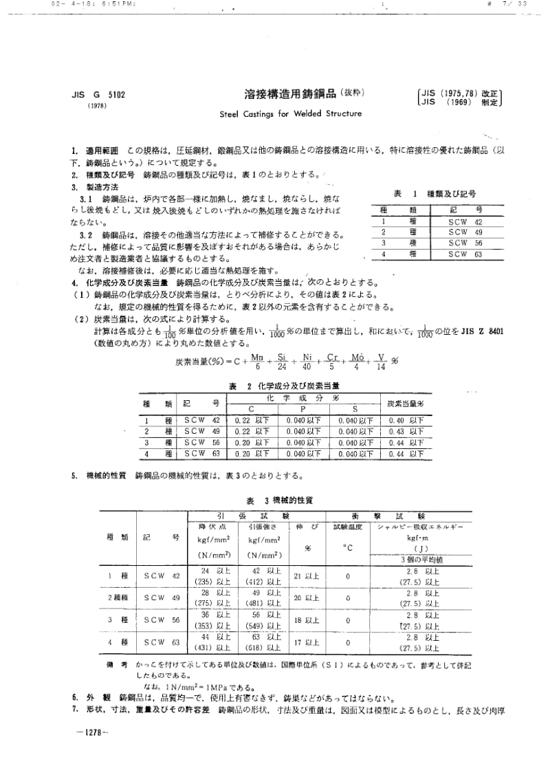 JIS-G-5102-1978.pdf_第1页