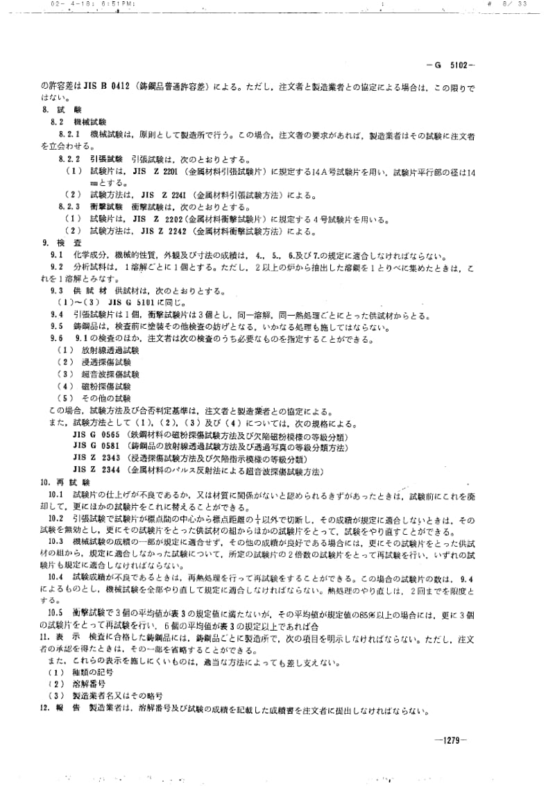 JIS-G-5102-1978.pdf_第2页