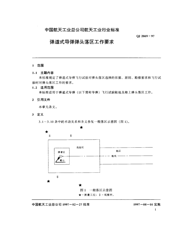 QJ-2869-1997.pdf_第2页