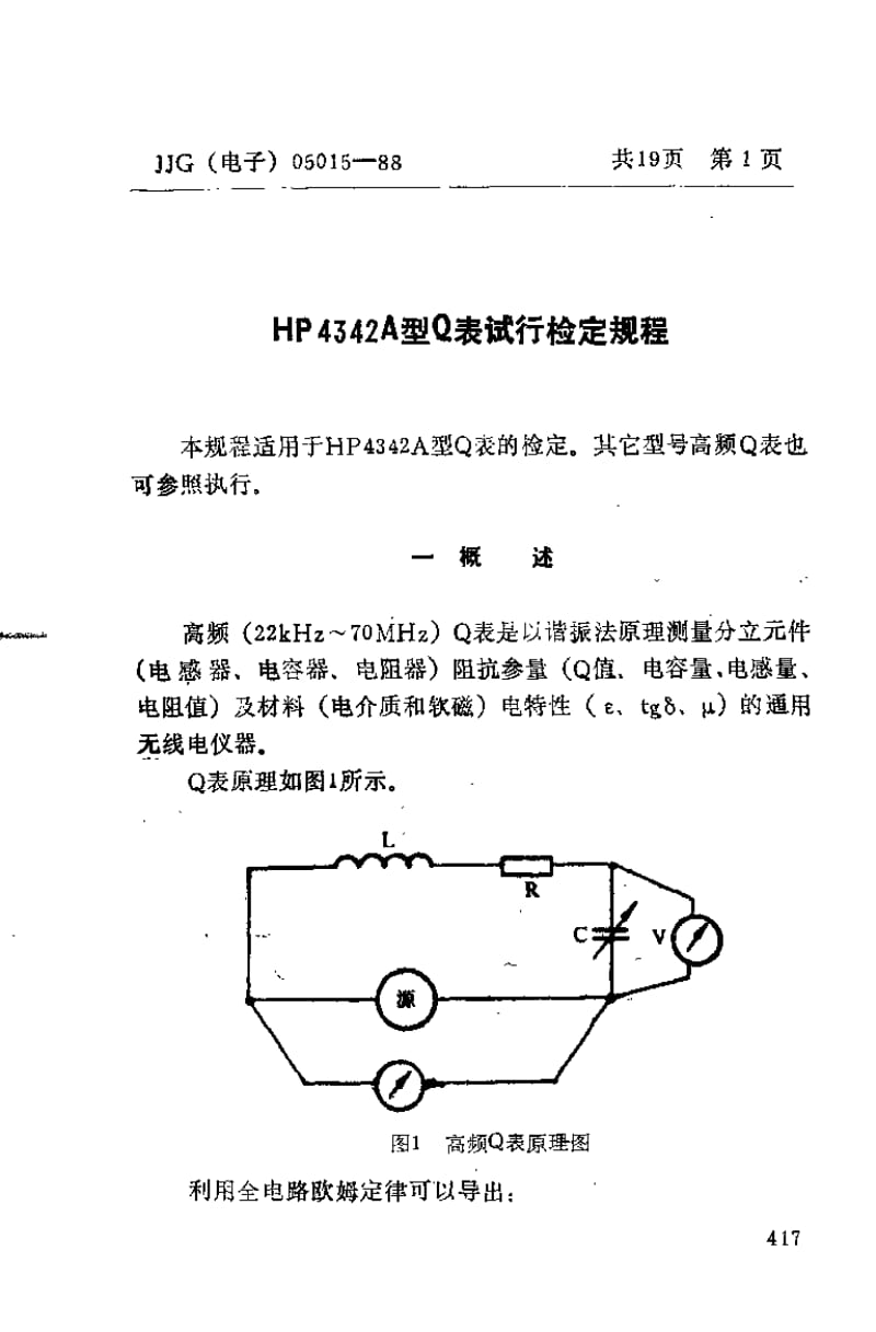 JJG 电子 05015-1988.pdf_第3页