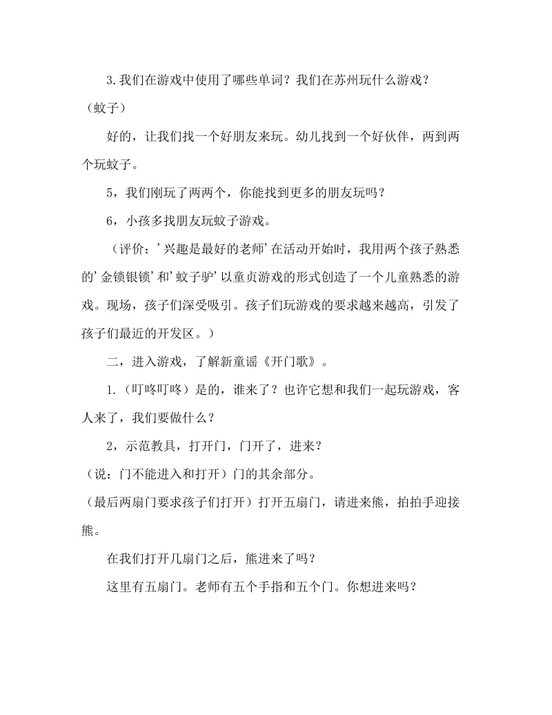 小班语言民间童谣《开门歌》教案.doc_第3页