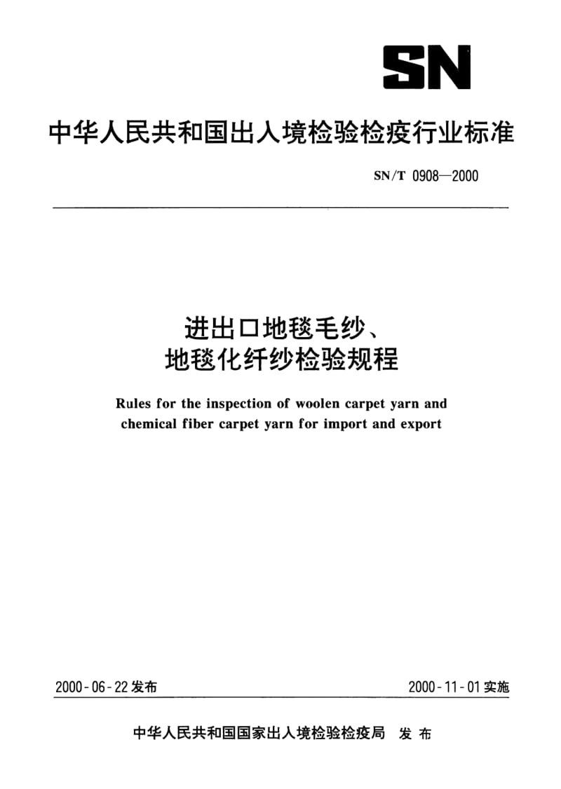 SN-T-0908-2000.pdf_第1页