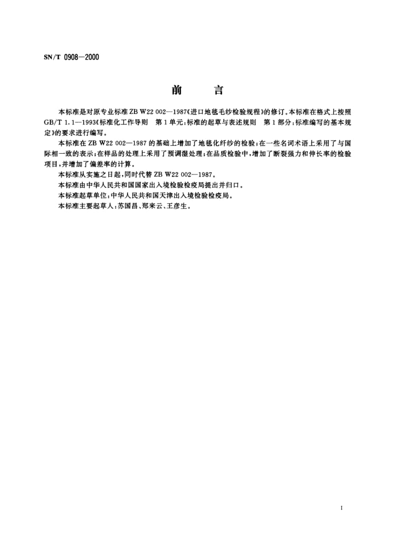 SN-T-0908-2000.pdf_第2页