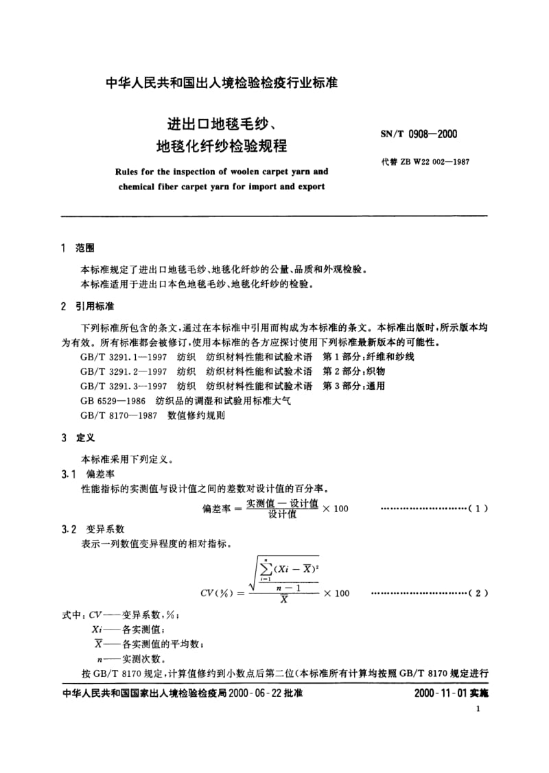 SN-T-0908-2000.pdf_第3页