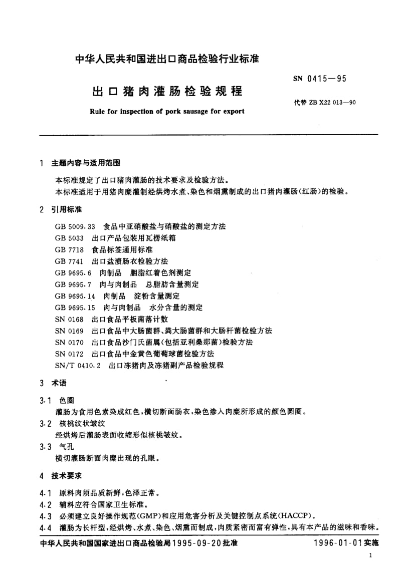 SN-0415-1995.pdf_第2页