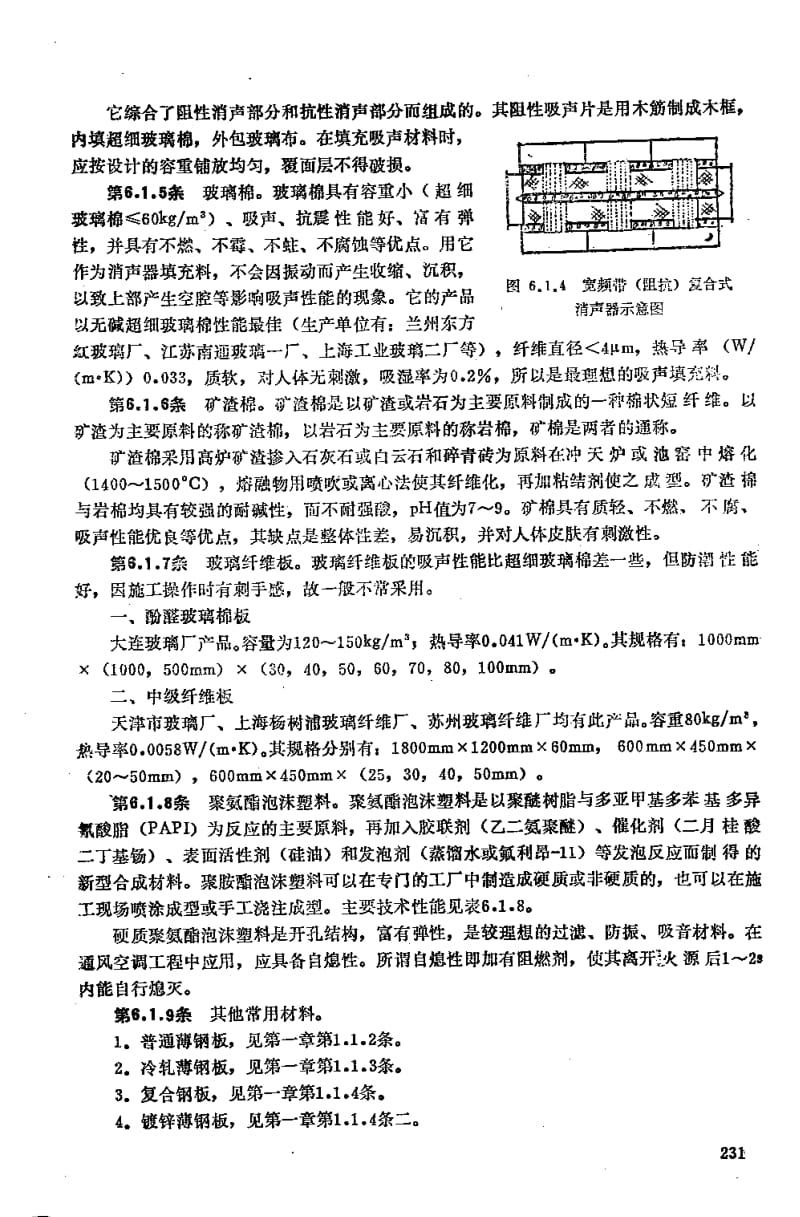 （通风空调）消声器制作与安装工程施工工艺（第7页有黑影） .pdf_第2页