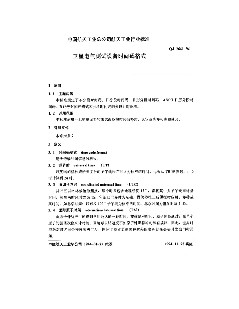 QJ-2641-1994.pdf_第2页