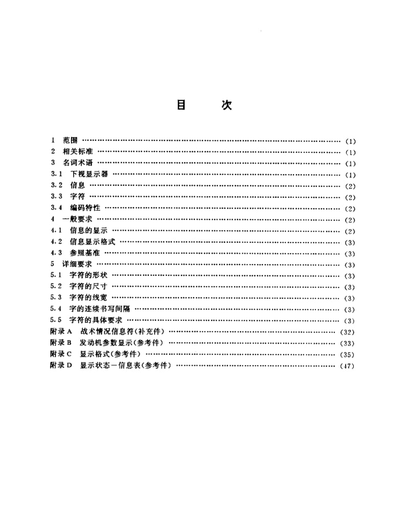 GJB 301-87.pdf_第2页