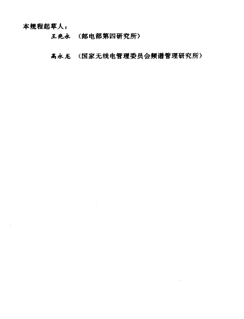 JJG 邮电 030-1994.pdf_第3页