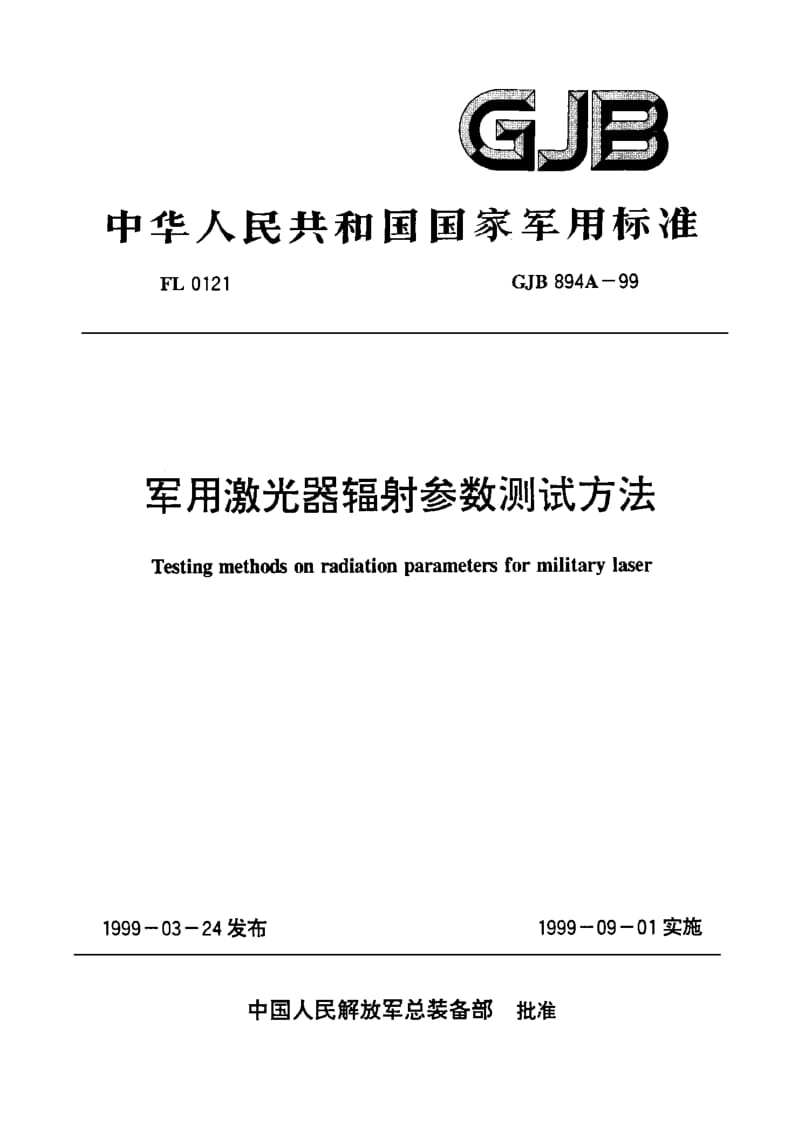 GJB 894A-99.pdf_第1页