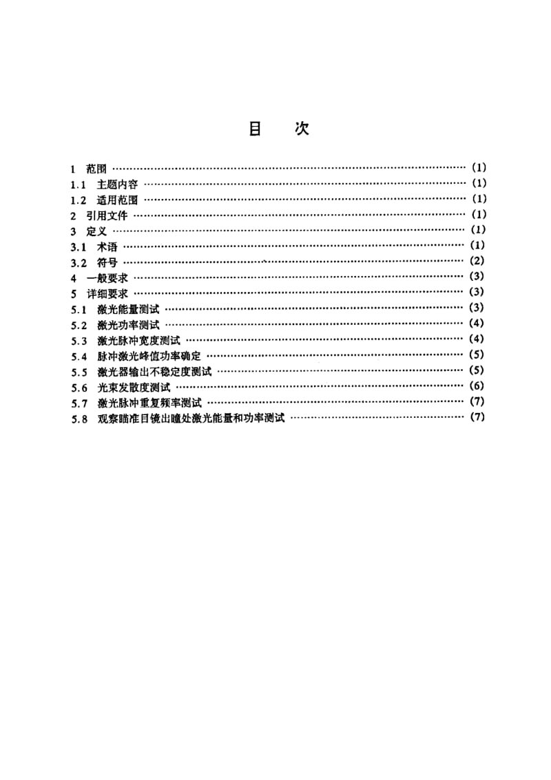 GJB 894A-99.pdf_第2页