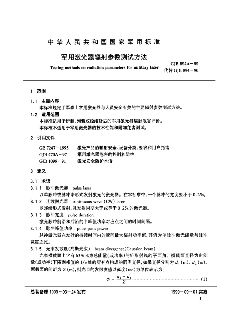 GJB 894A-99.pdf_第3页