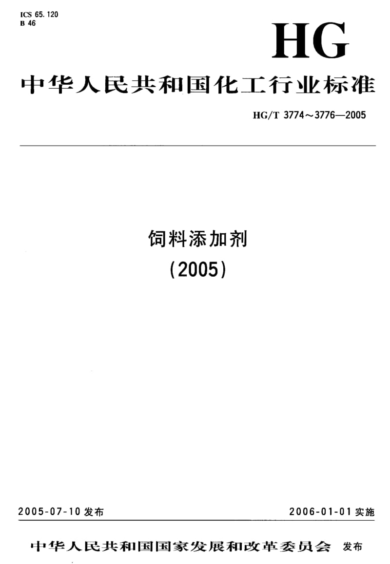 HG-T-3776-2005.pdf_第1页