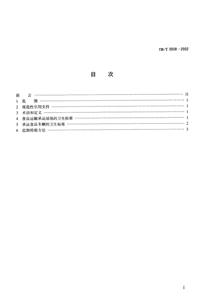 TB-T-3008-2002.pdf_第2页