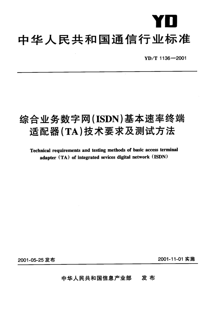 YD-T-1136-2001.pdf_第1页