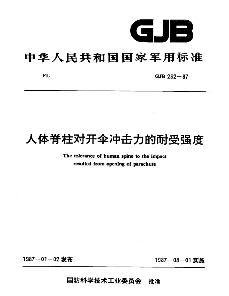 GJB 232-87.pdf_第1页