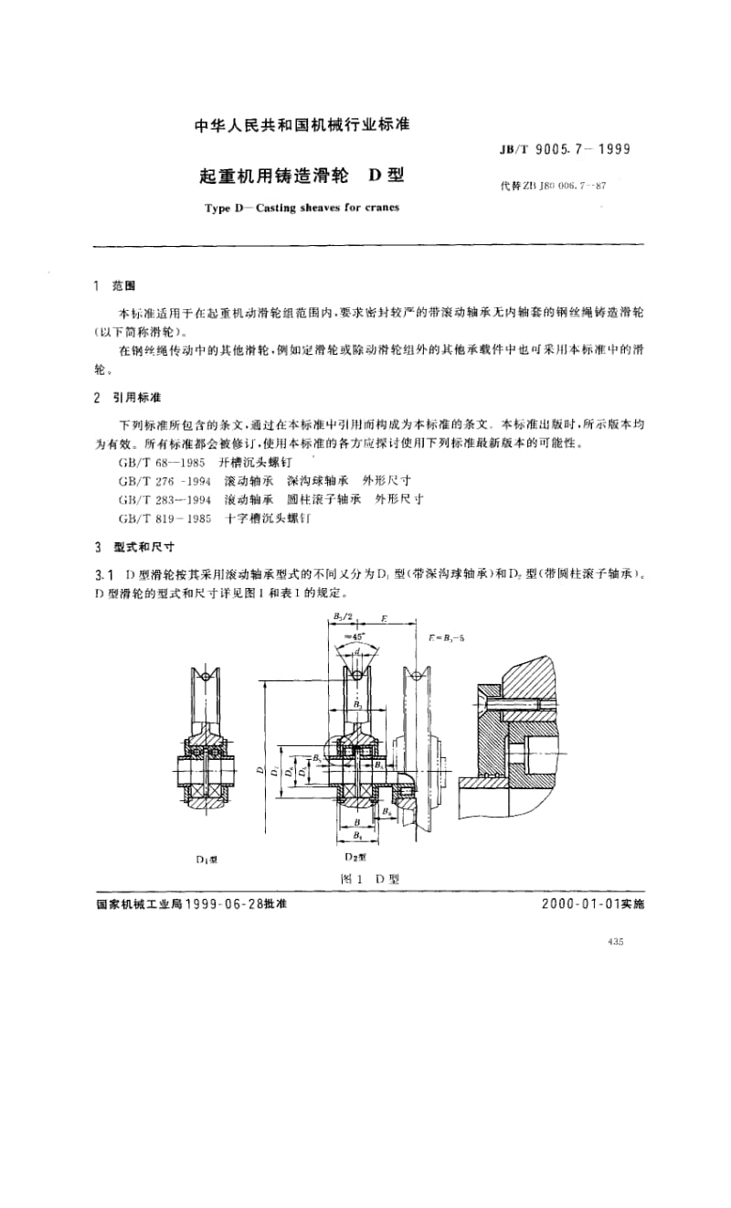 JB-T 9005.7-1999.pdf_第2页