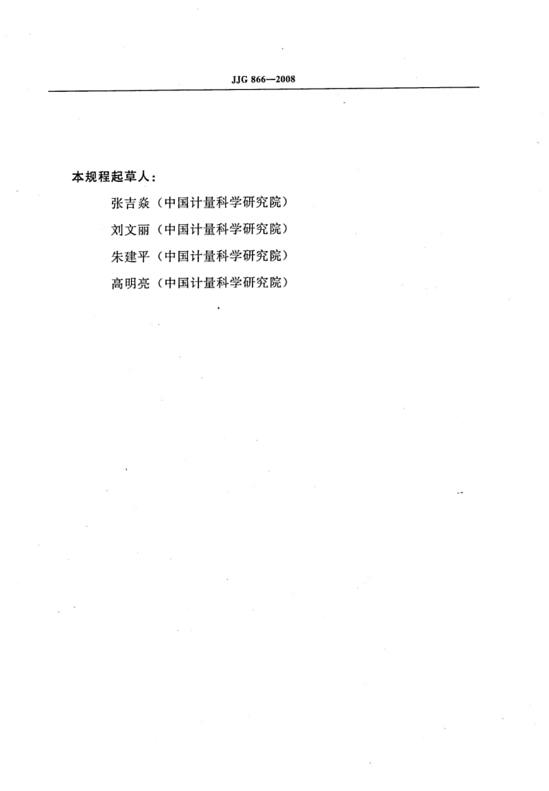 JJG-866-2008.pdf_第3页