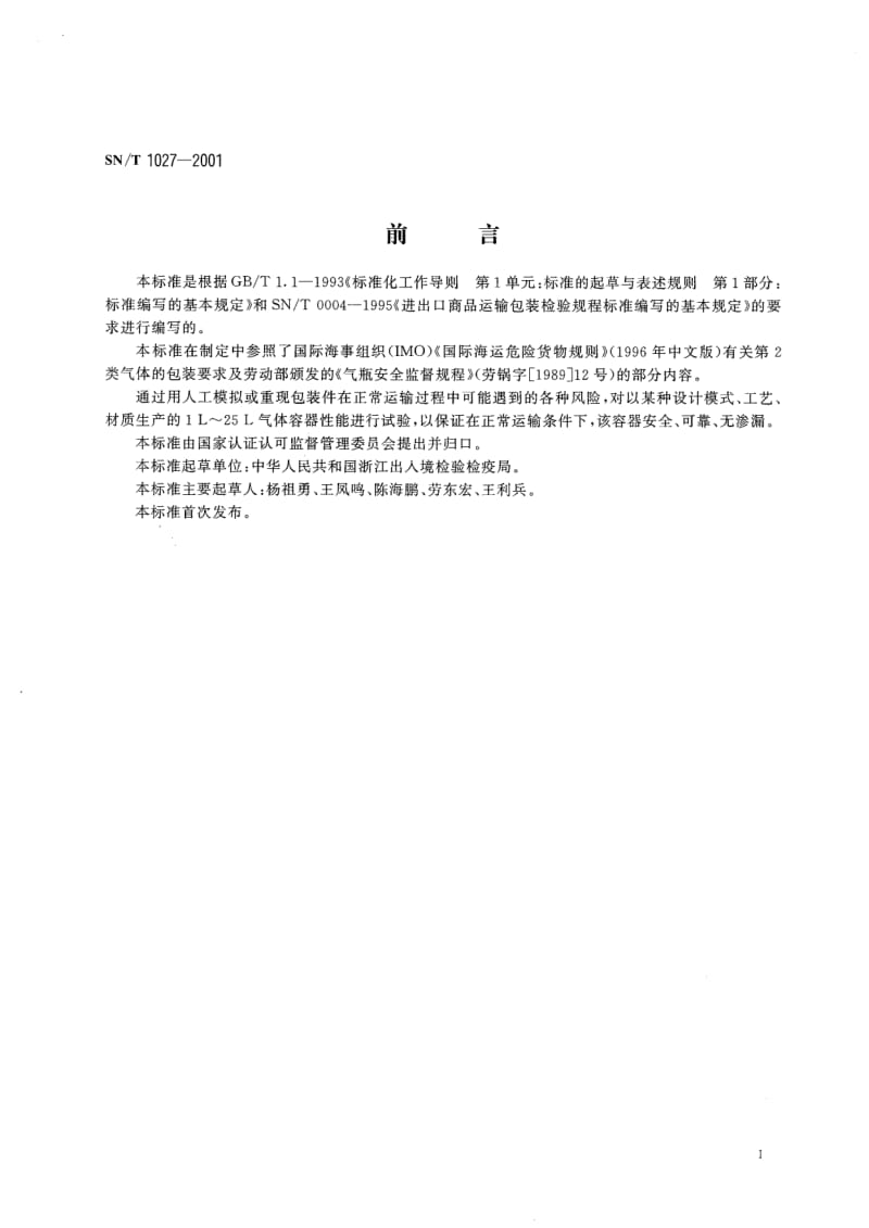 SN-T-1027-2001.pdf_第2页