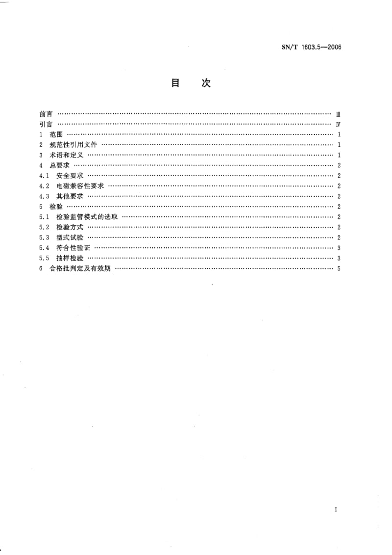 SN-T-1603.5-2006.pdf_第2页