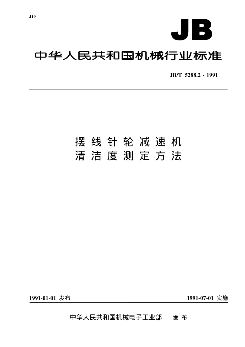 JB-T 5288.2-1991.pdf_第1页