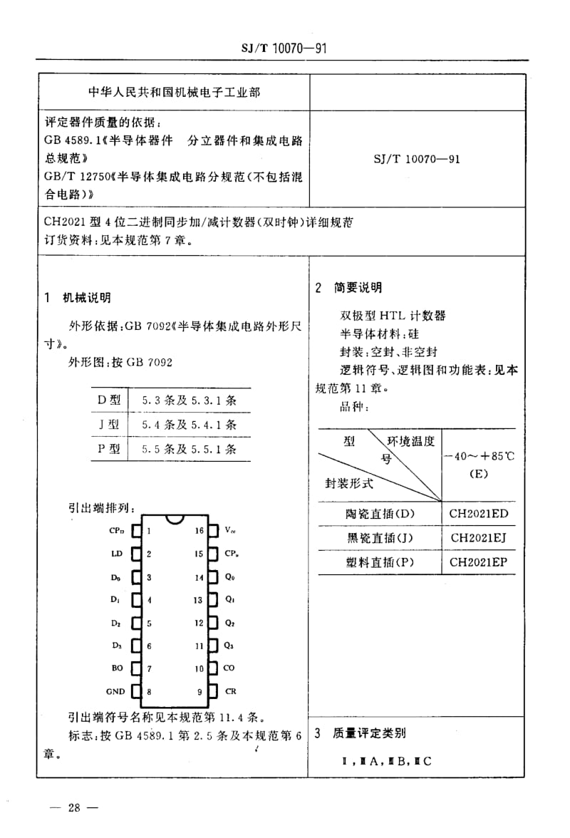 SJ-T-10070-1991.pdf_第3页