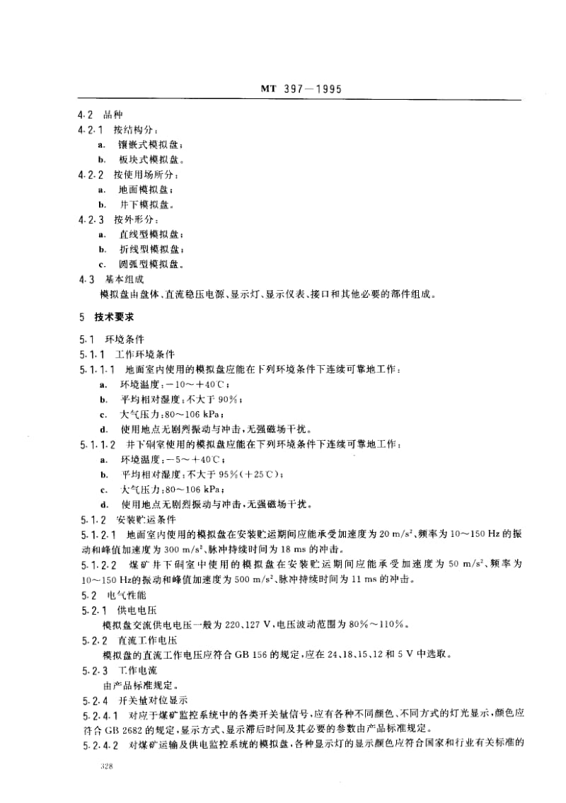 MT-397-1995.pdf_第2页