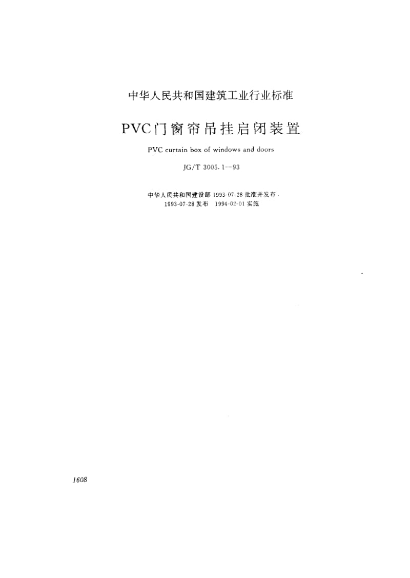 JG-T-3005.1-1993.pdf_第1页