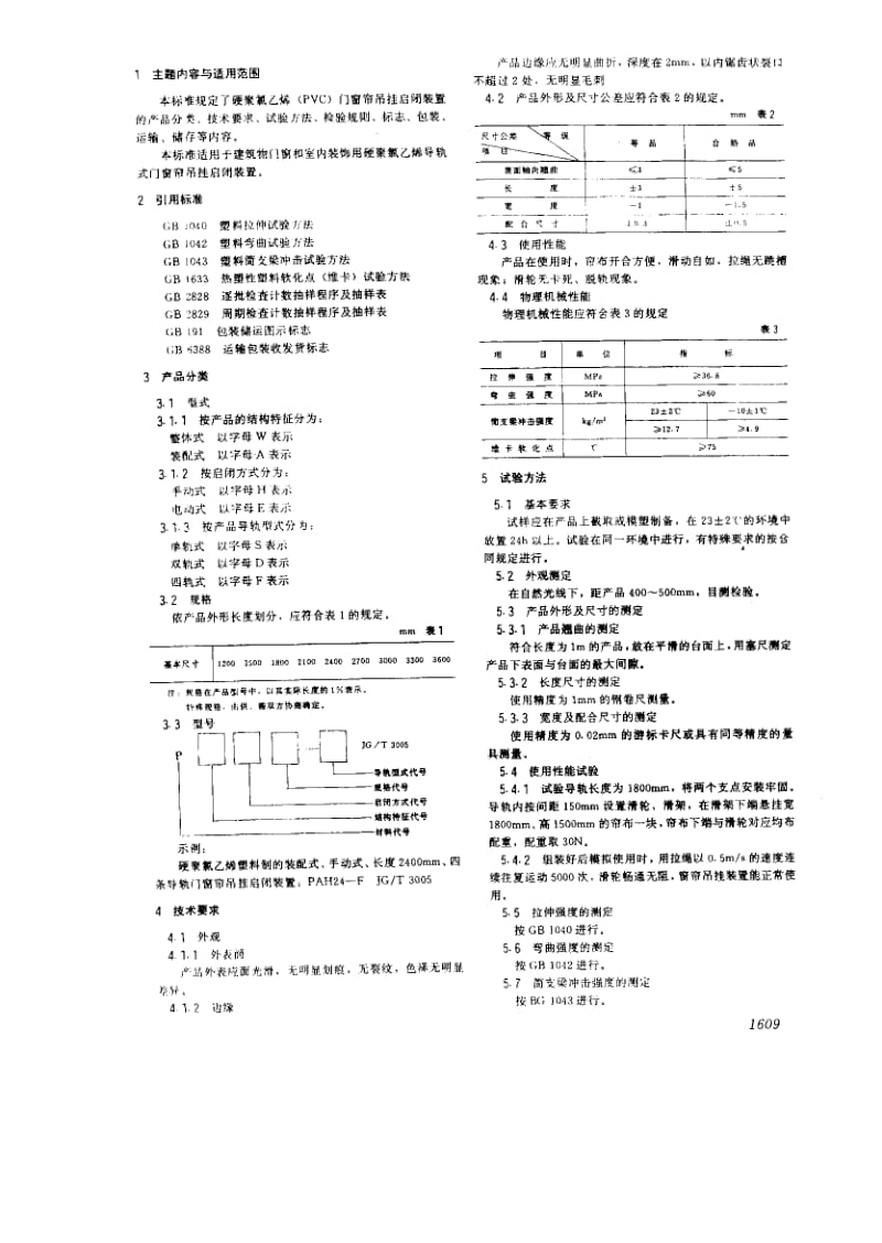 JG-T-3005.1-1993.pdf_第2页