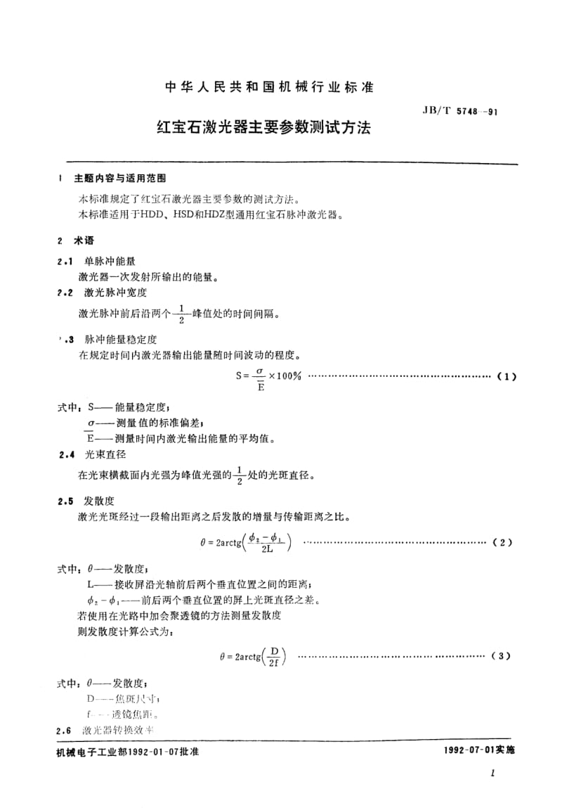 JB-T 5748-1991.pdf_第2页