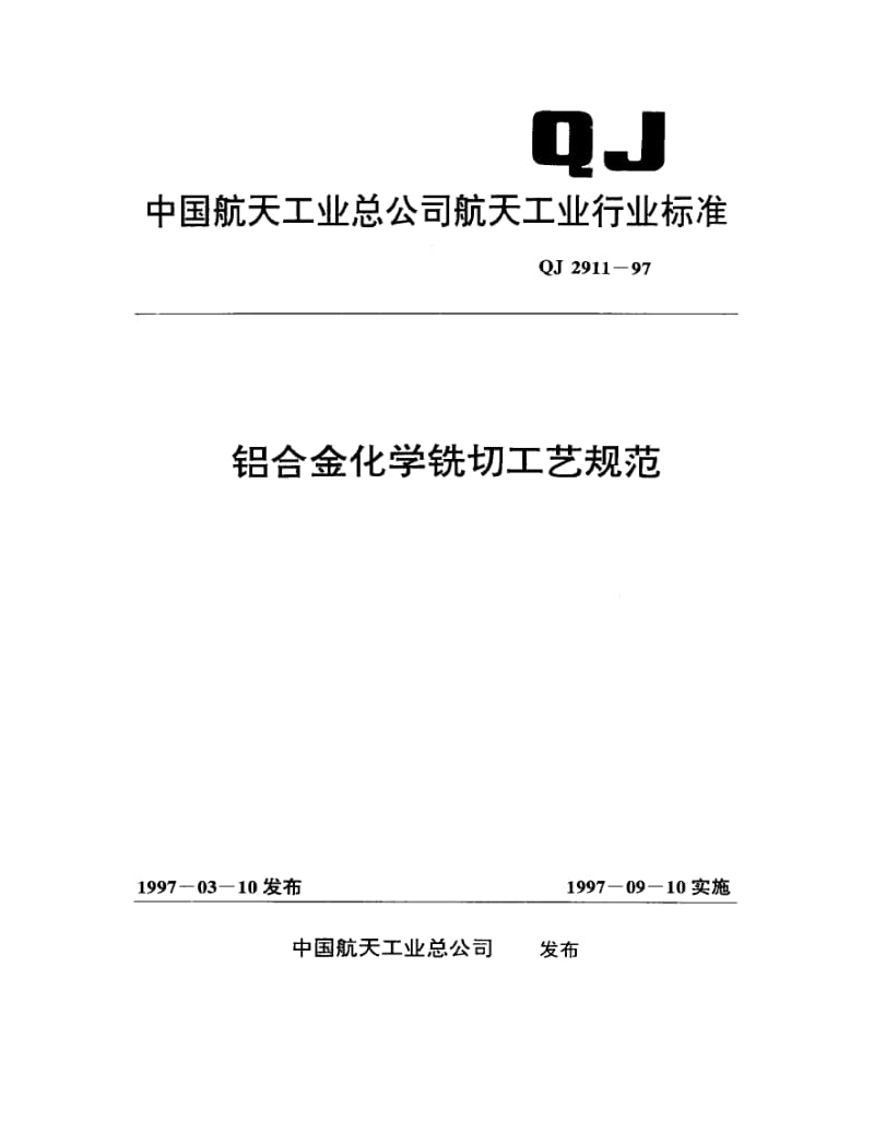 QJ-2911-1997.pdf_第1页