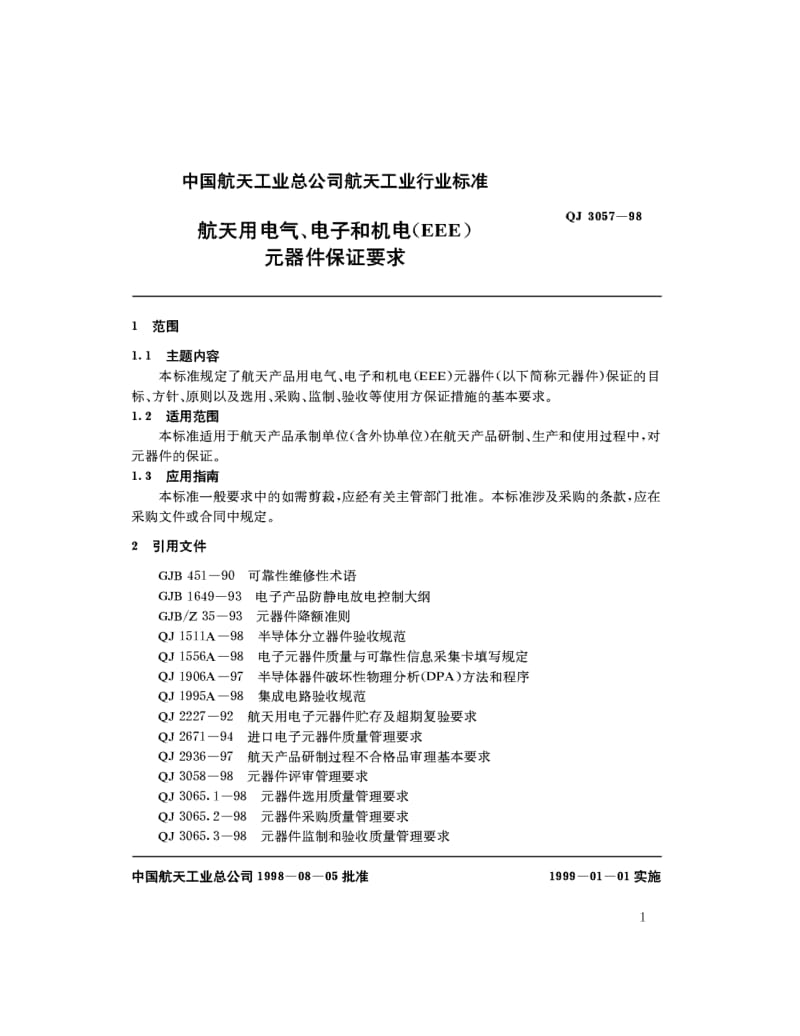 QJ-3057-1998.pdf_第1页