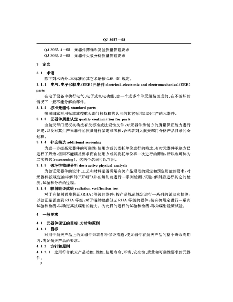 QJ-3057-1998.pdf_第2页