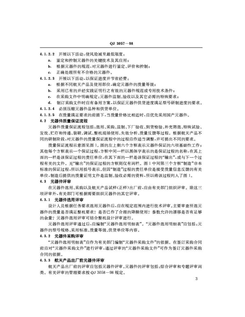 QJ-3057-1998.pdf_第3页