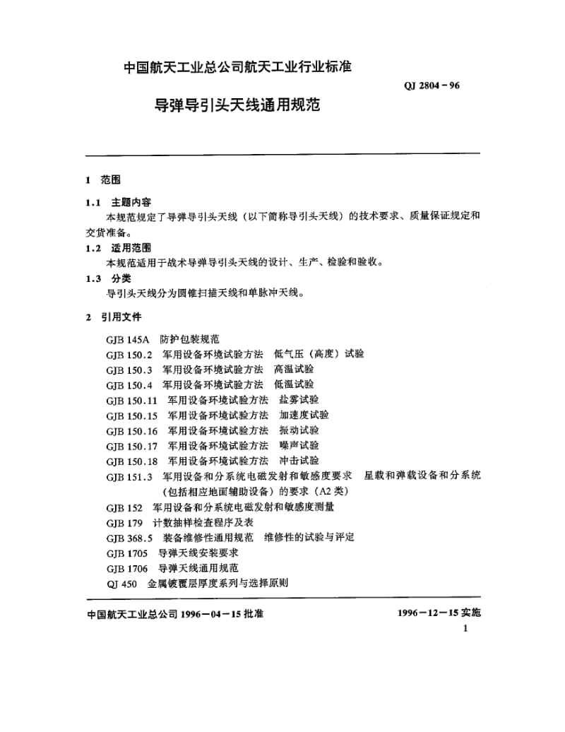 QJ-2804-1996.pdf_第2页