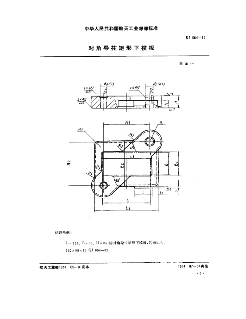 QJ-654-1982.pdf_第1页