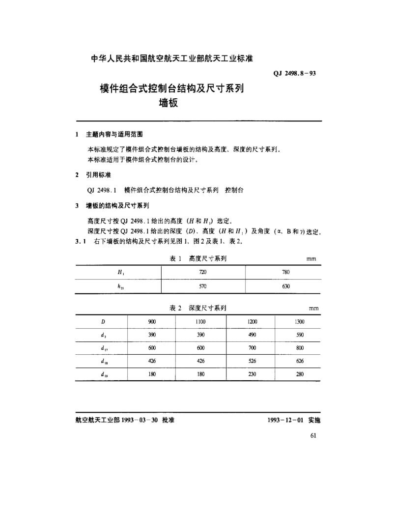 QJ-2498.8-1993.pdf_第1页