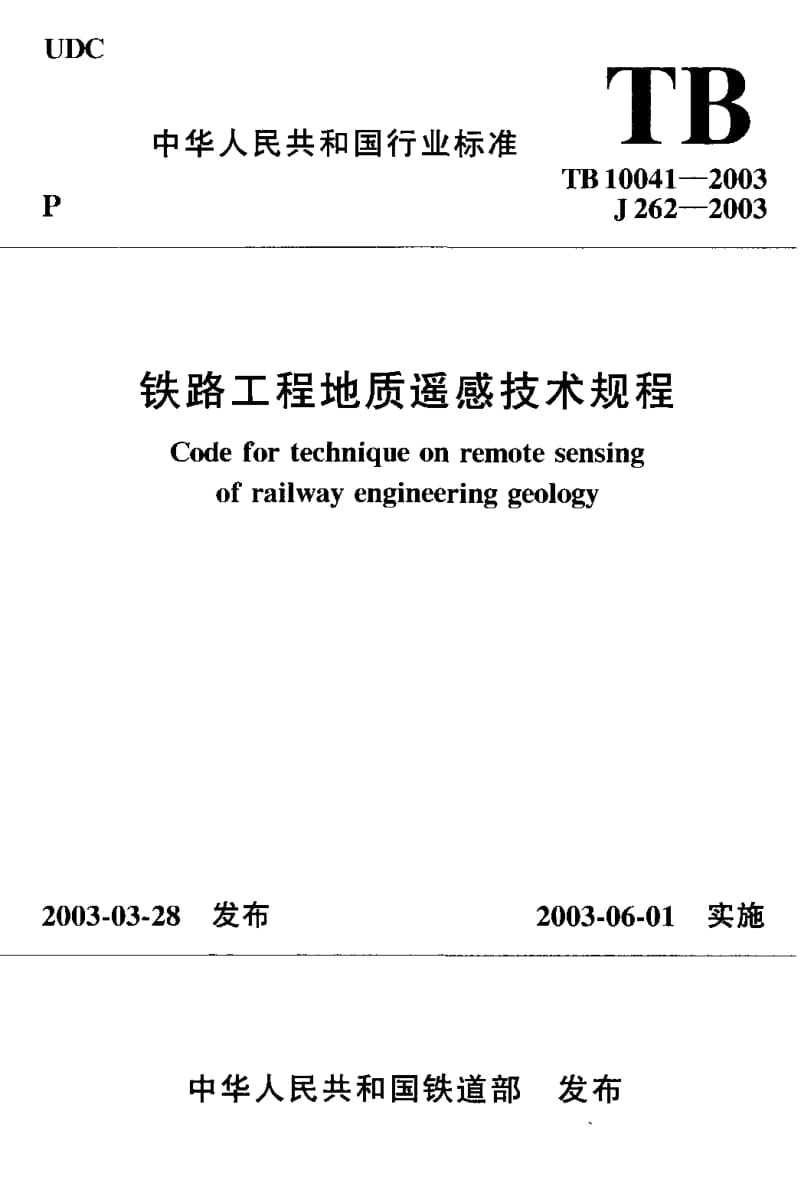 TB-10041-2003.pdf_第1页