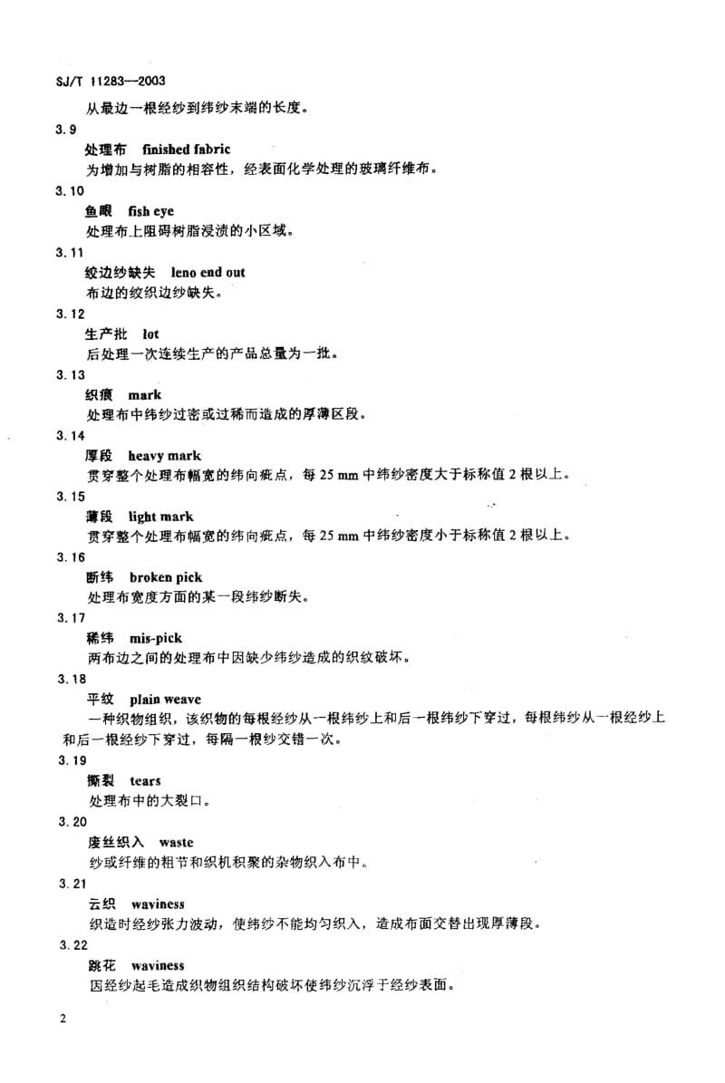 SJ-T-11283-2003.pdf_第3页