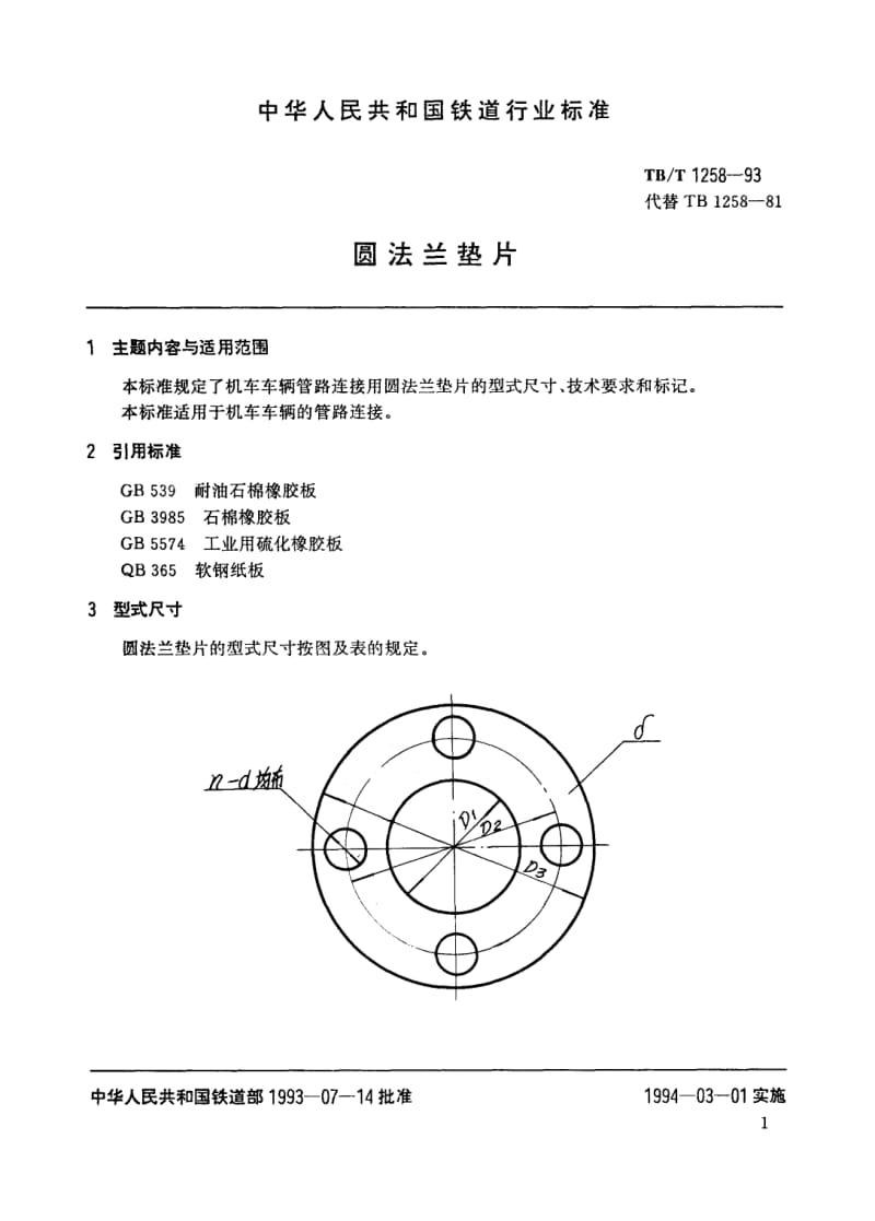 TB-T-1258-1993.pdf_第2页