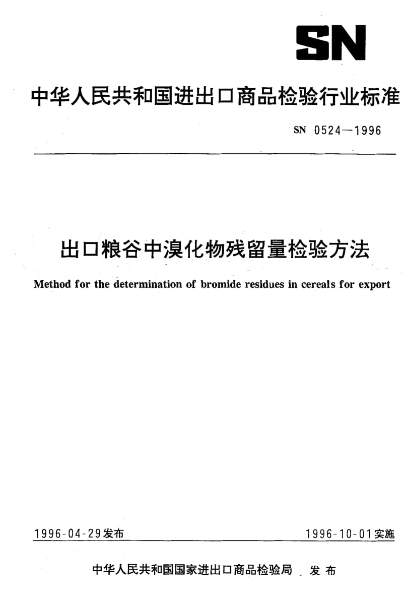 SN-0524-1996.pdf_第1页