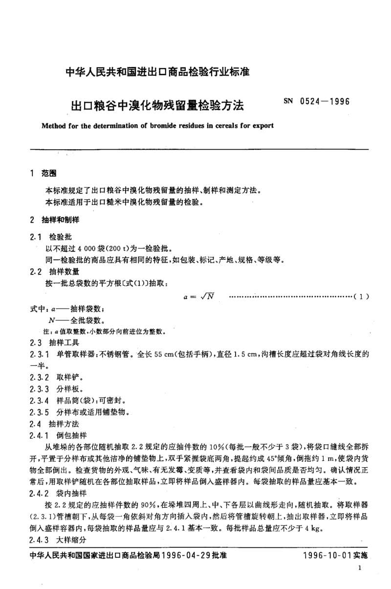 SN-0524-1996.pdf_第3页